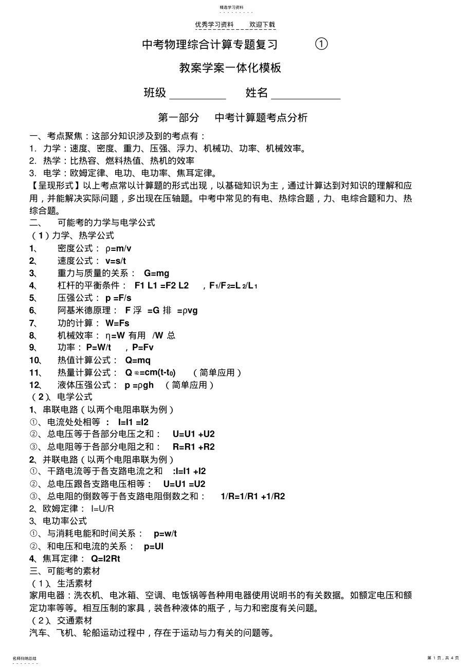 2022年初三物理计算题专题复习一 .pdf_第1页