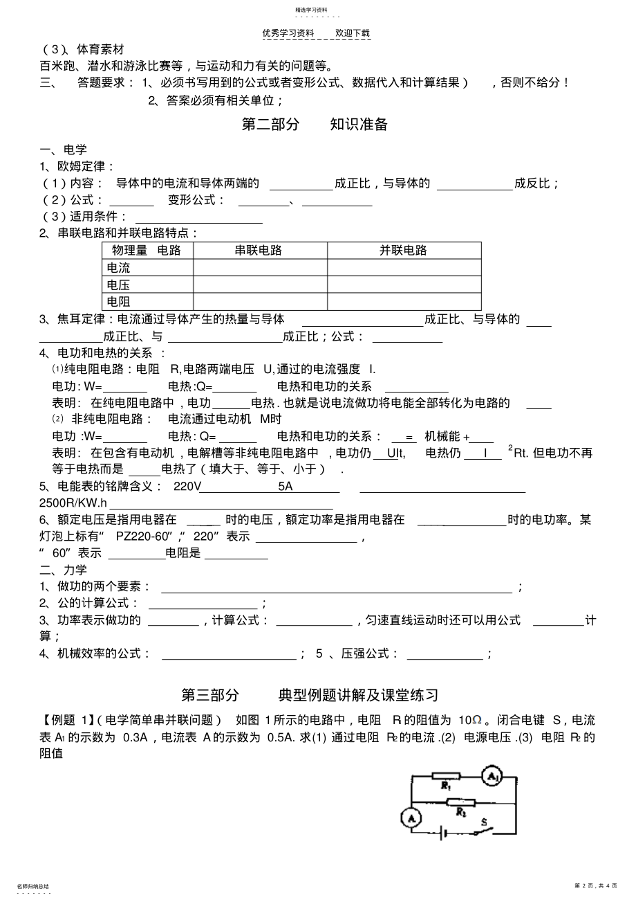 2022年初三物理计算题专题复习一 .pdf_第2页