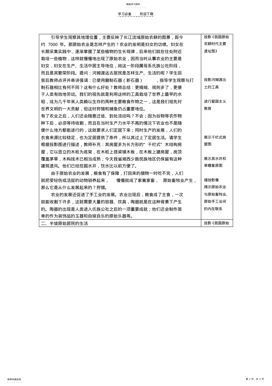 2022年原始的农耕生活教学设计 .pdf_第2页