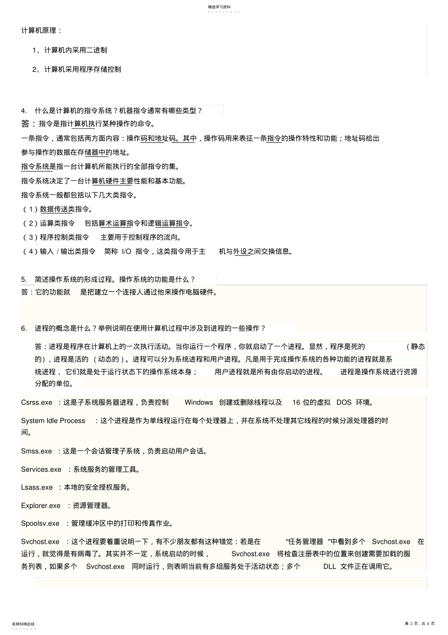 2022年计算机作业 .pdf_第2页