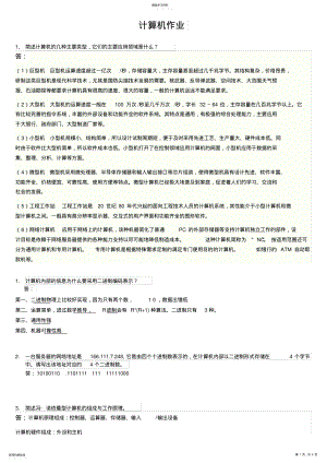 2022年计算机作业 .pdf