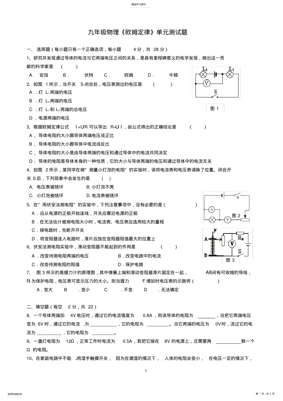 2022年完整word版,九年级欧姆定律单元测试题及答案 .pdf_第1页