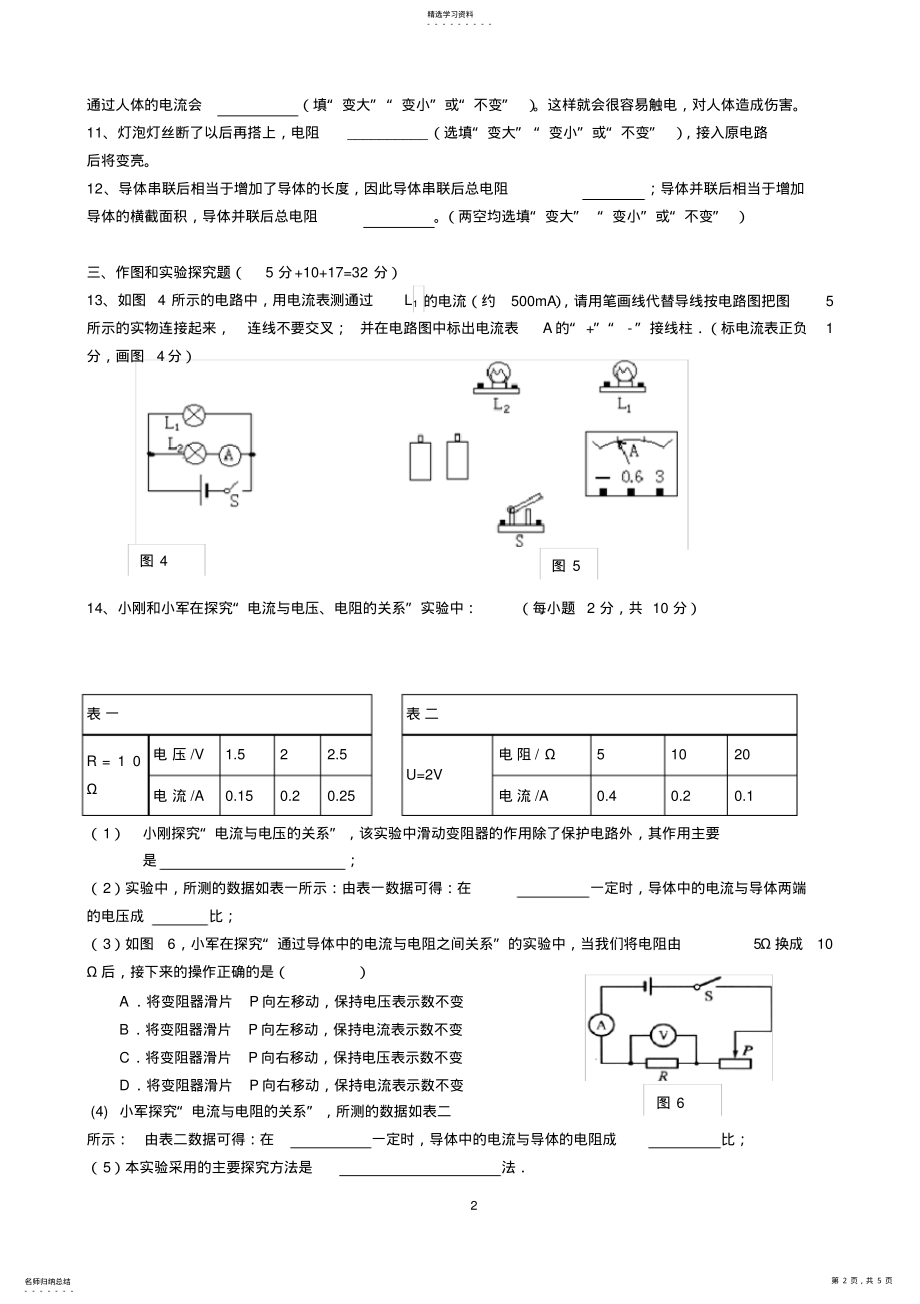 2022年完整word版,九年级欧姆定律单元测试题及答案 .pdf_第2页