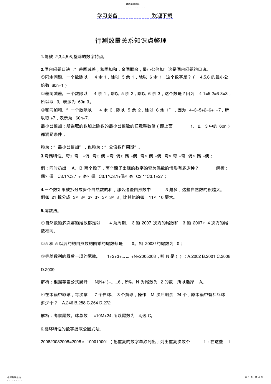 2022年行测数量关系知识点整理 .pdf_第1页