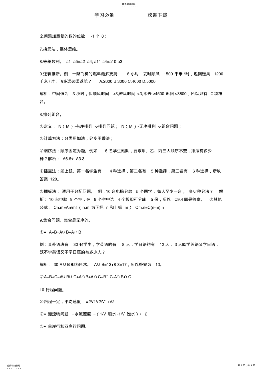 2022年行测数量关系知识点整理 .pdf_第2页