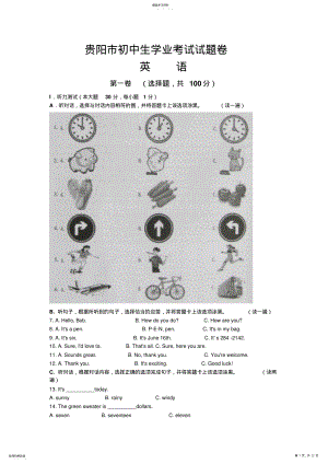 2022年贵州贵阳中考英语试题 2.pdf