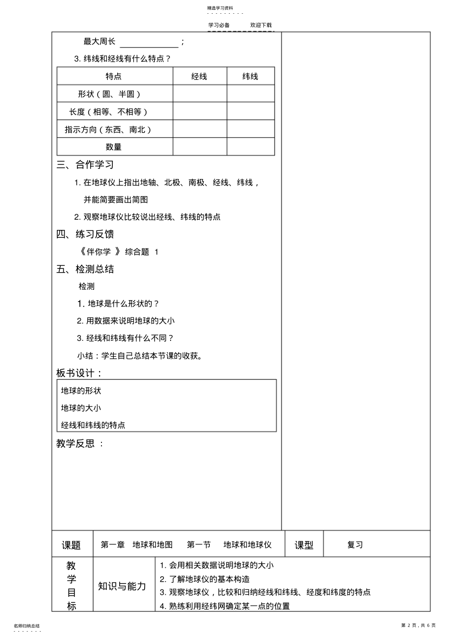 2022年复习教案地球和地球仪 .pdf_第2页