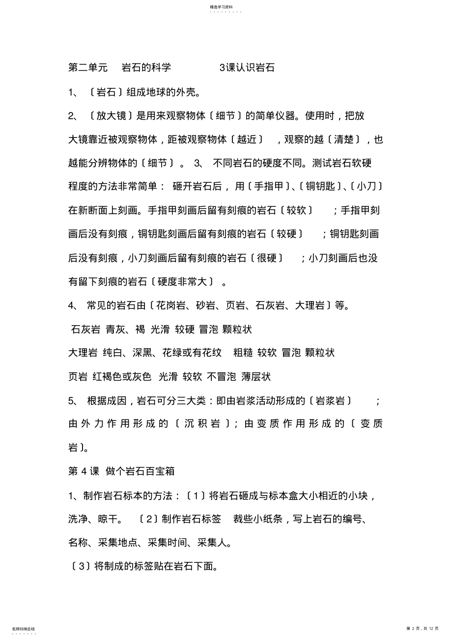 2022年青岛版四年级科学下册期末复习资料 .pdf_第2页