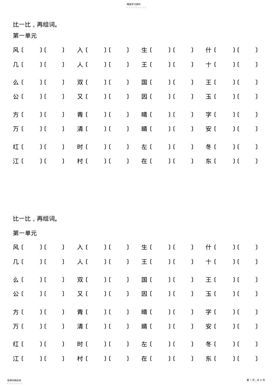 2022年部编版一年级下册语文形近字分组练习 .pdf_第1页