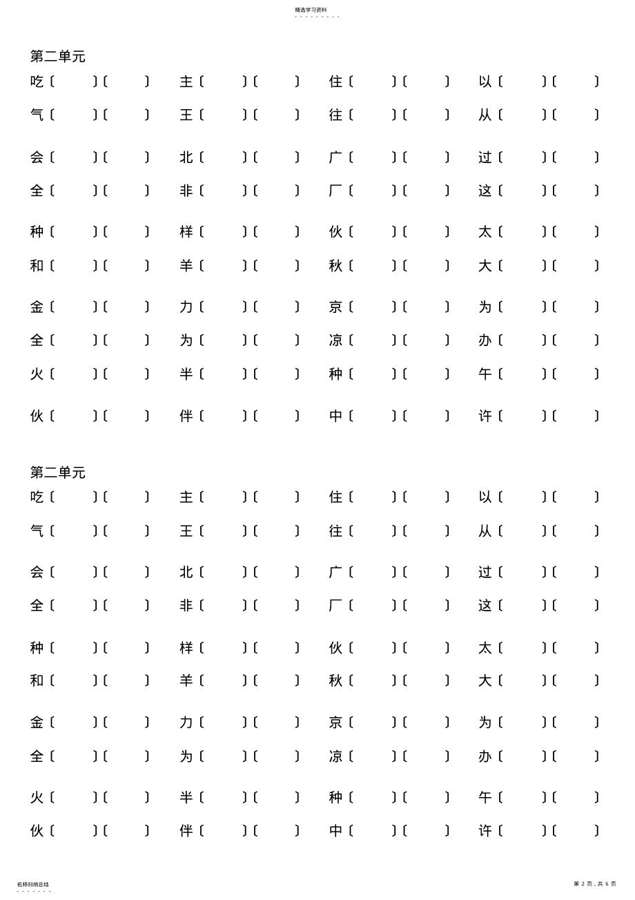 2022年部编版一年级下册语文形近字分组练习 .pdf_第2页