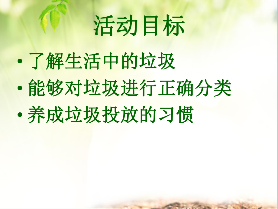 综合实践活动——认识我们身边的垃圾ppt课件.ppt_第2页