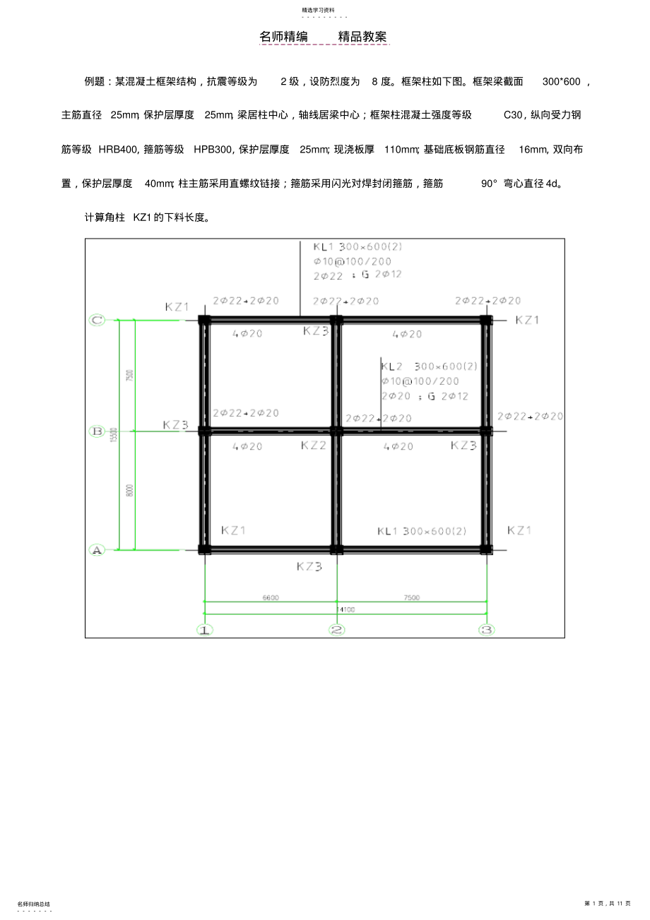 2022年钢筋下料长度计算案例教案例题答案 .pdf_第1页