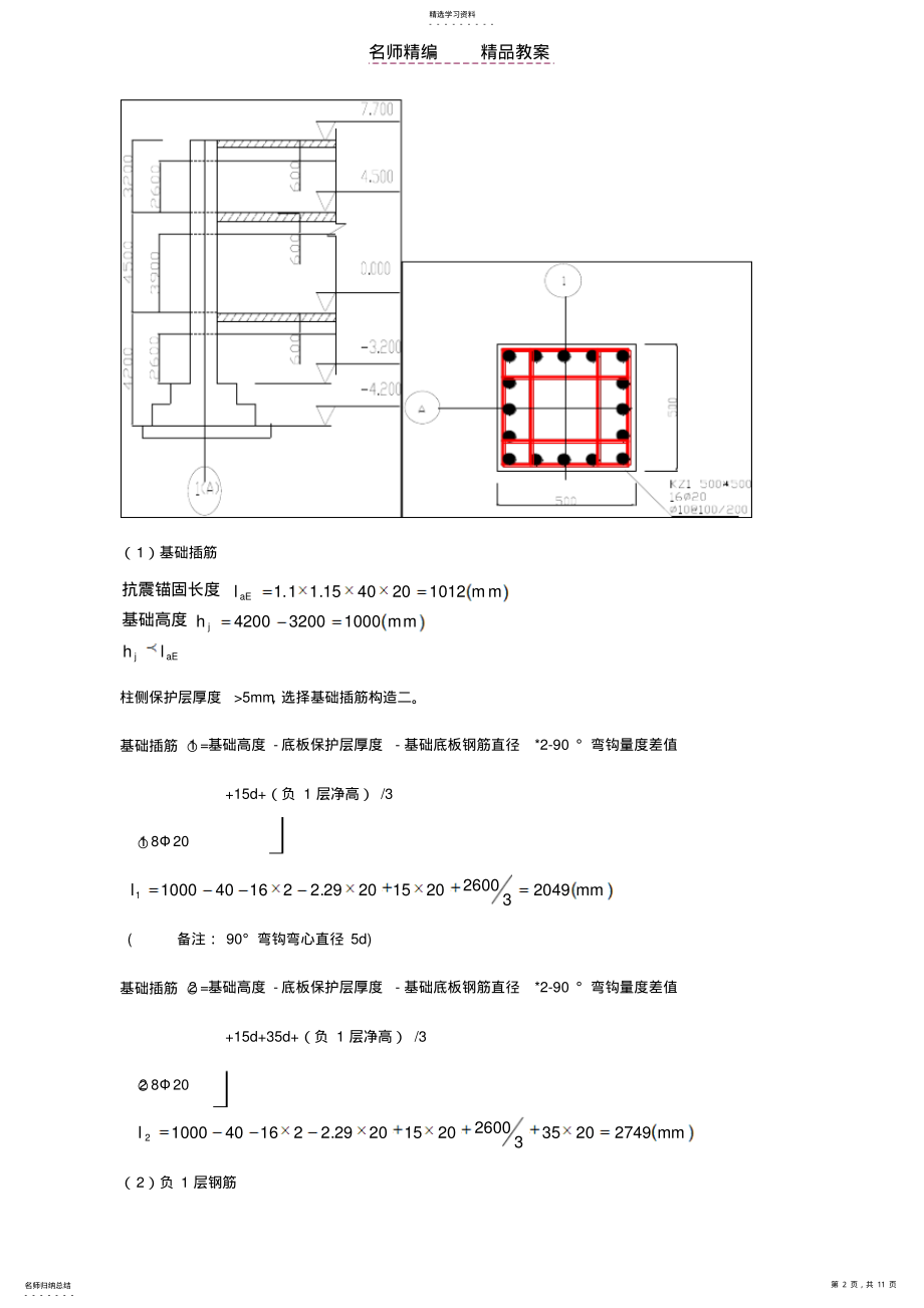 2022年钢筋下料长度计算案例教案例题答案 .pdf_第2页