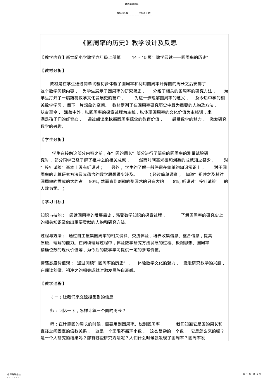 2022年圆周率的历史教学设计及反思 .pdf_第1页