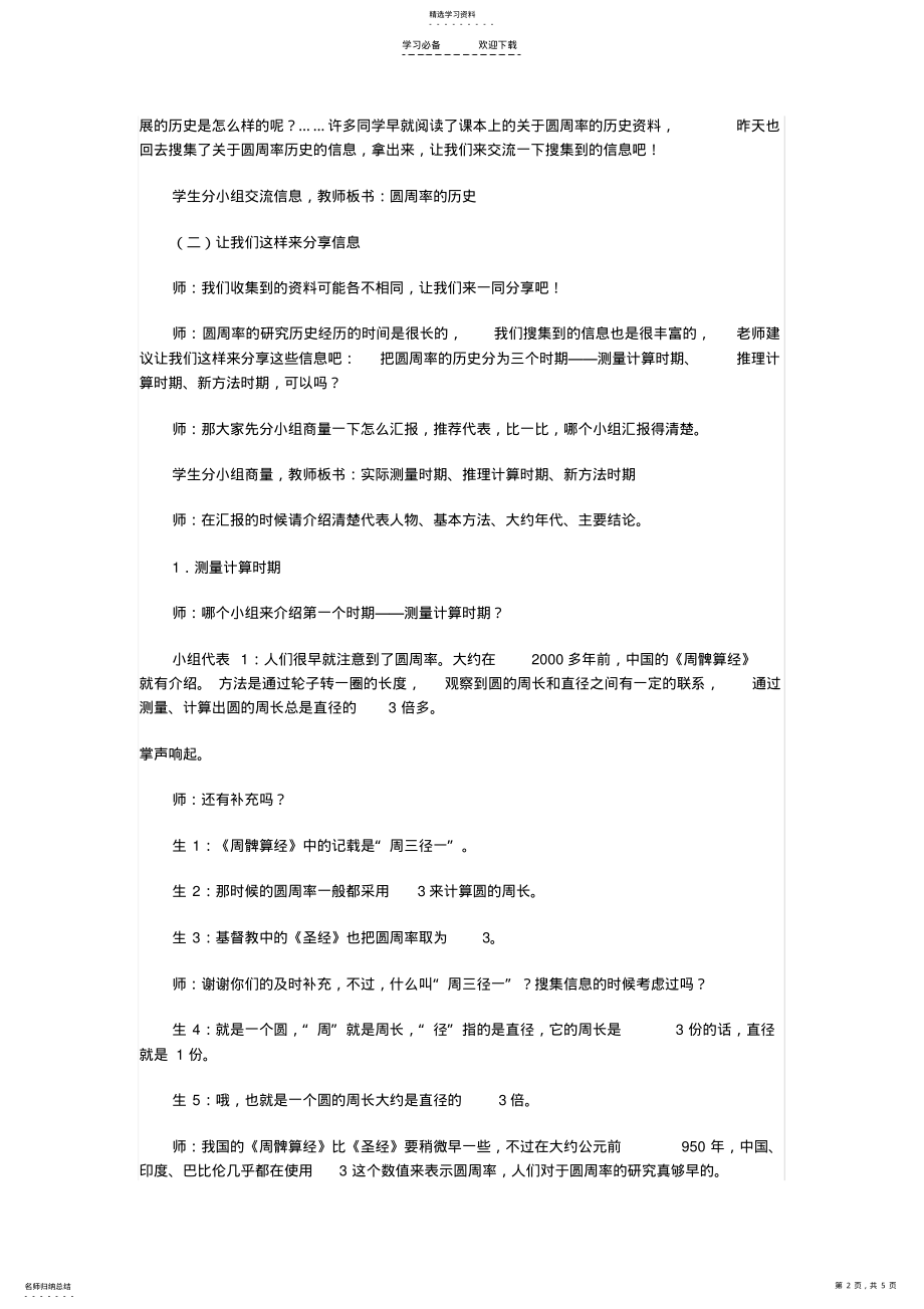 2022年圆周率的历史教学设计及反思 .pdf_第2页