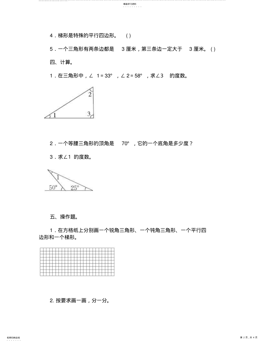 2022年北师大版小学四年级数学下册第二单元检测试卷带答案 .pdf_第2页