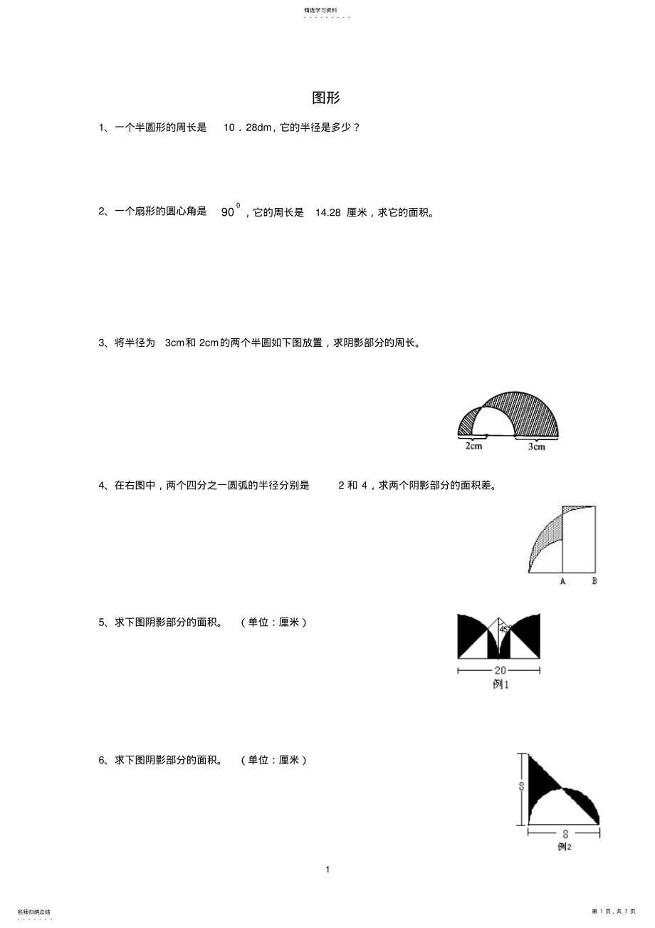 2022年小升初图形题集 .pdf_第1页