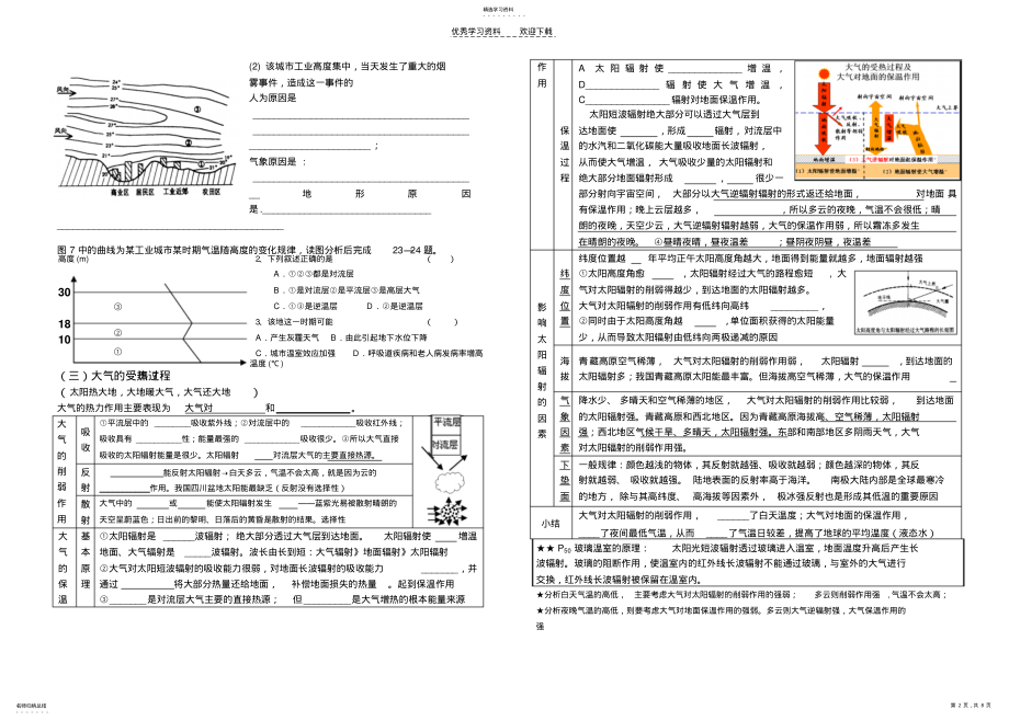 2022年大气环境学案 .pdf_第2页