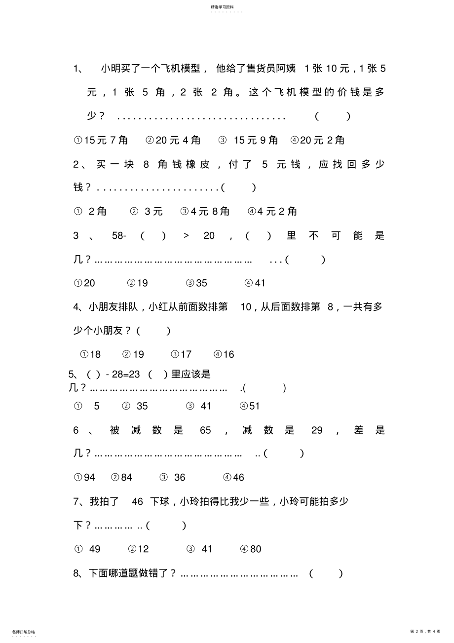 2022年青岛版小学一年级下学期期末试题 .pdf_第2页