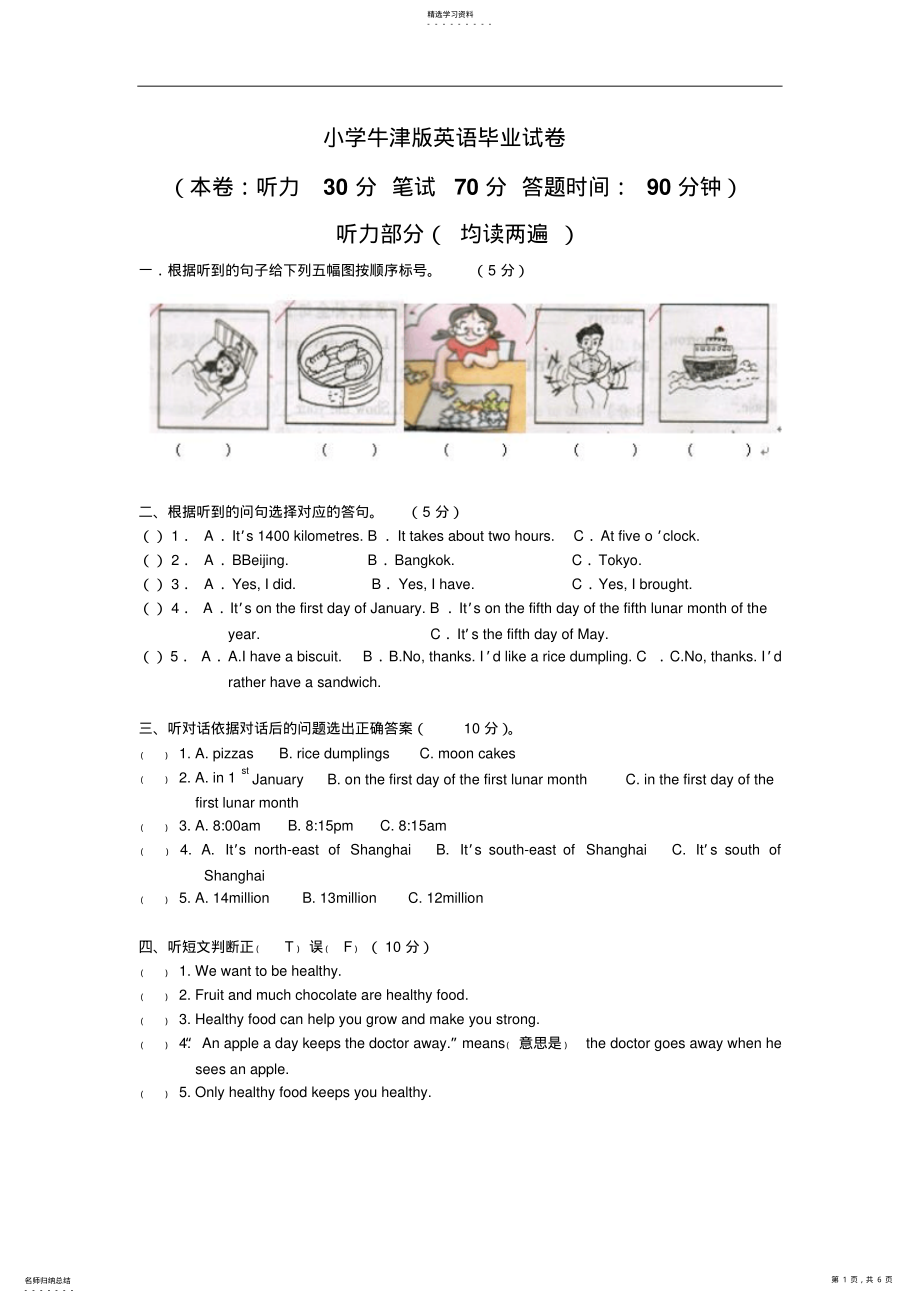 2022年小学牛津版英语毕业试卷 .pdf_第1页