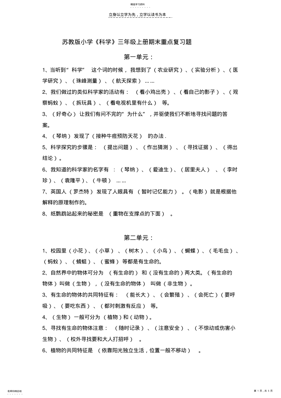 2022年苏教版小学《科学》三年级上册期末重点复习题 2.pdf_第1页