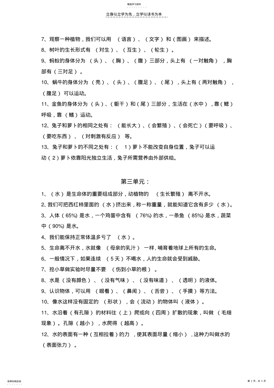 2022年苏教版小学《科学》三年级上册期末重点复习题 2.pdf_第2页