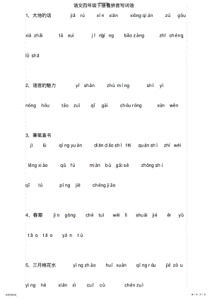 2022年北师大版四年级下看拼音写词语 .pdf