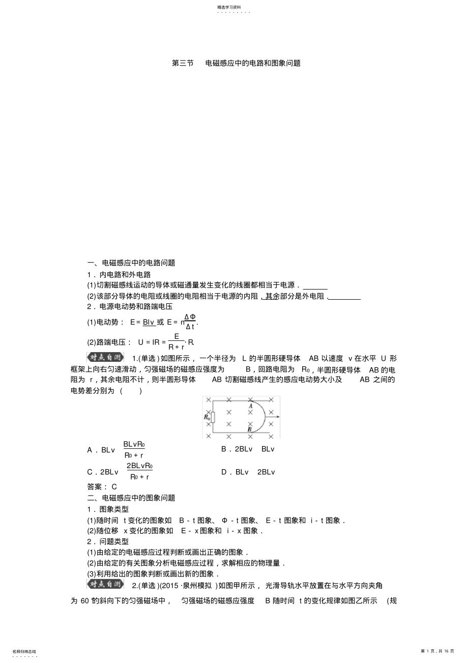 2022年完整word版,电磁感应中的电路和图象问题汇总 .pdf_第1页