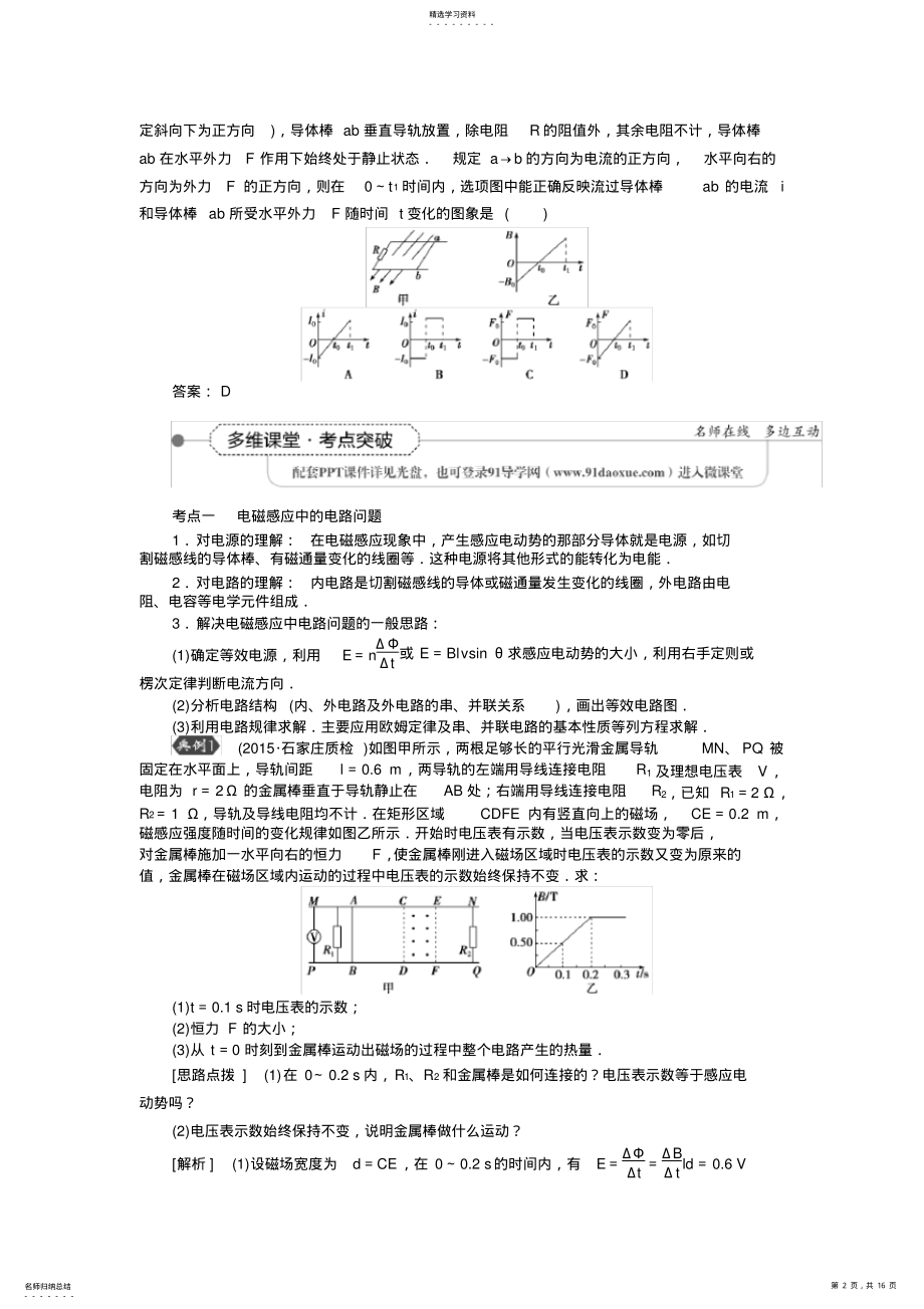 2022年完整word版,电磁感应中的电路和图象问题汇总 .pdf_第2页