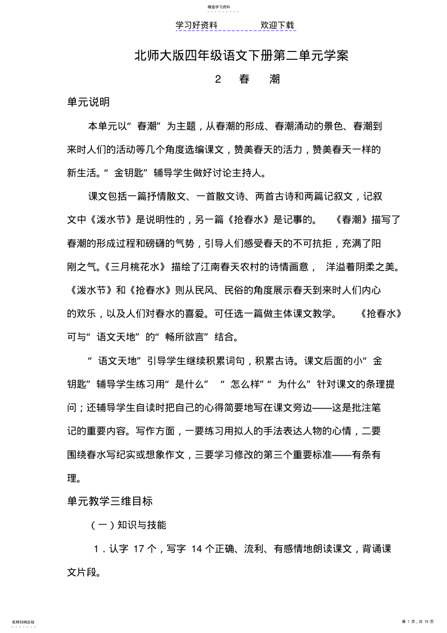 2022年北师大版四年级语文下册第二单元教案 .pdf_第1页