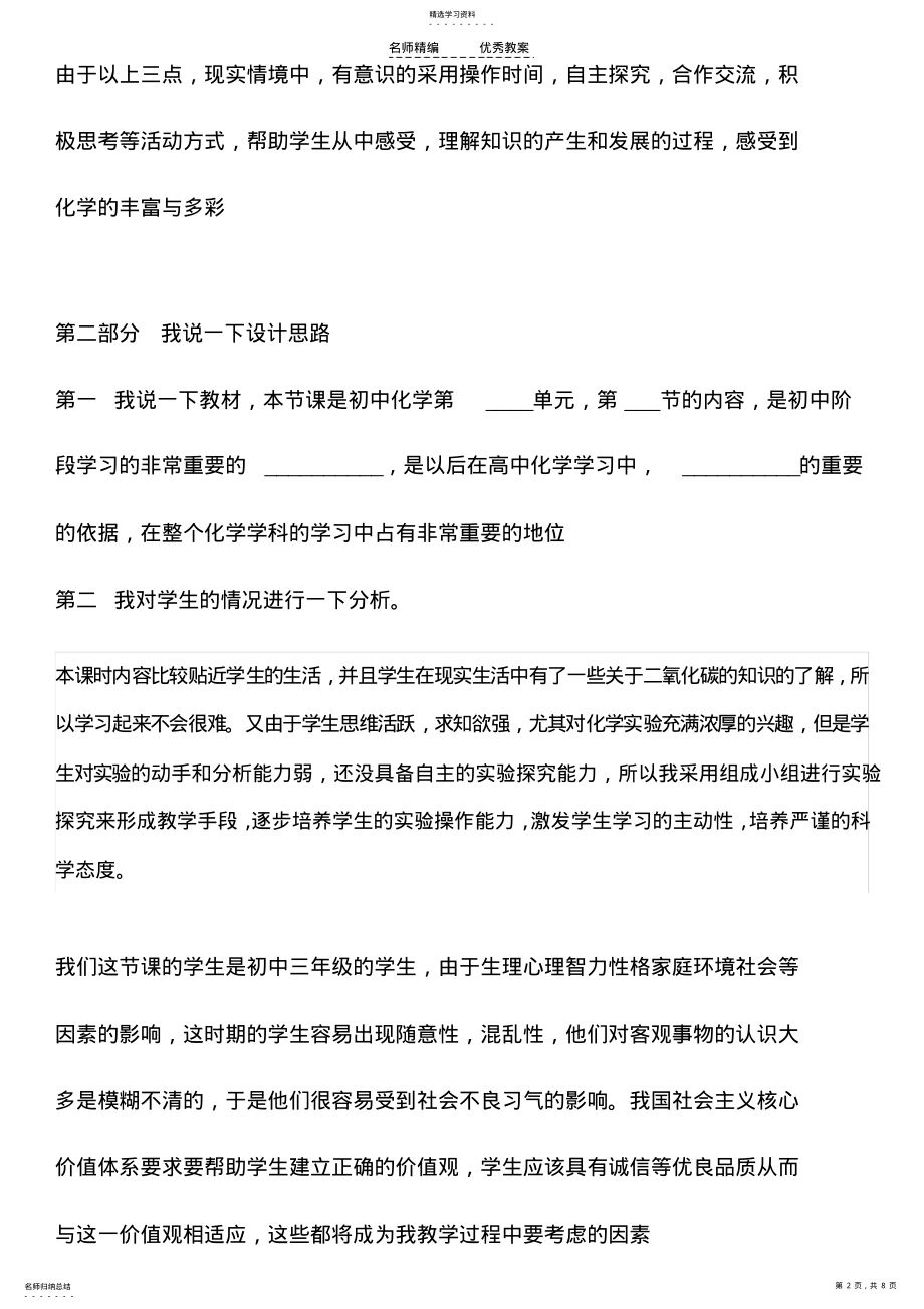 2022年初中化学说课稿二氧化碳 .pdf_第2页