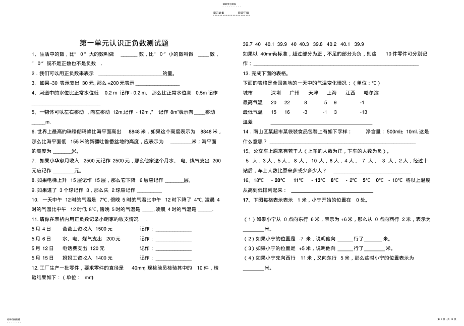 2022年青岛版小学数学五年级下册练习题 .pdf_第1页