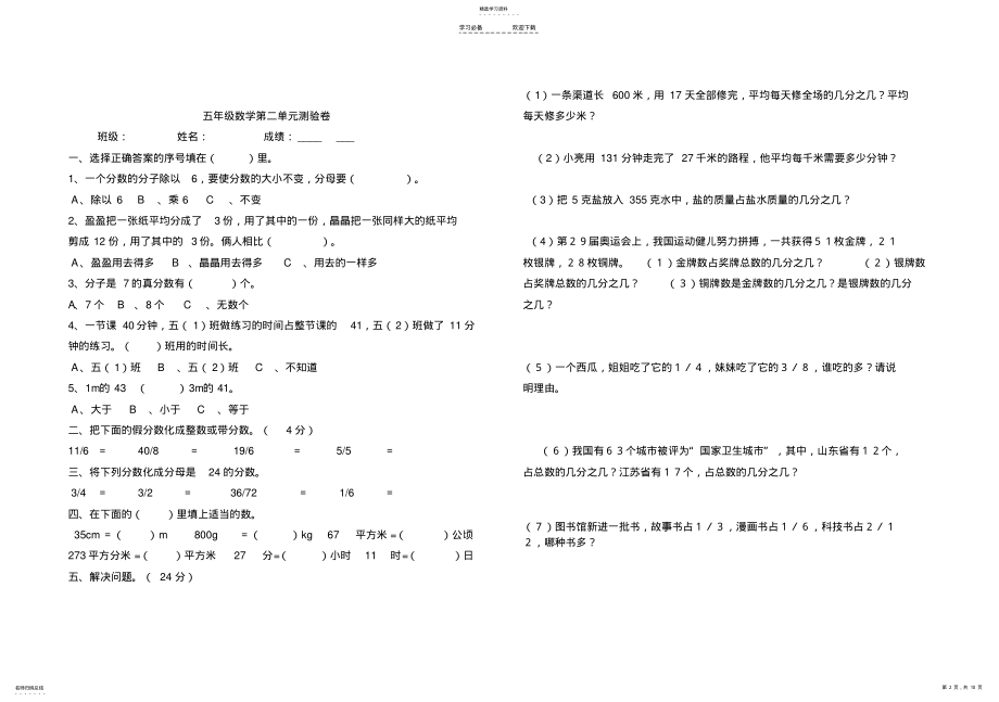 2022年青岛版小学数学五年级下册练习题 .pdf_第2页