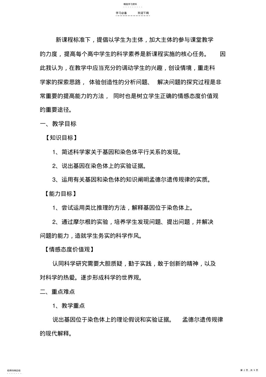 2022年基因在染色体上教学设计与反思 .pdf_第2页