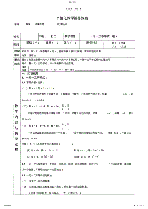 2022年初二不等式基础教案 .pdf