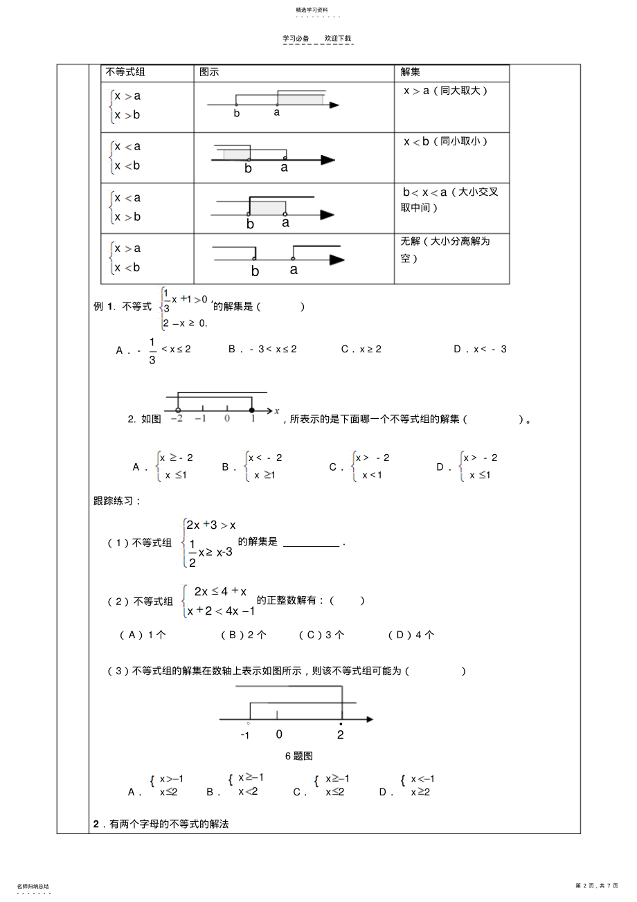 2022年初二不等式基础教案 .pdf_第2页