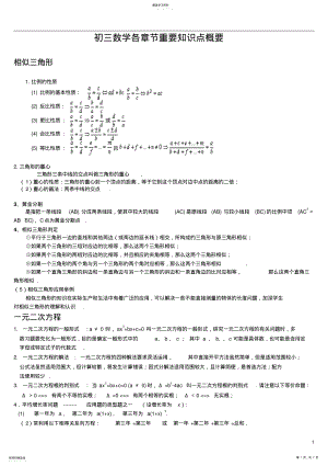 2022年初三数学知识点复习汇总 .pdf