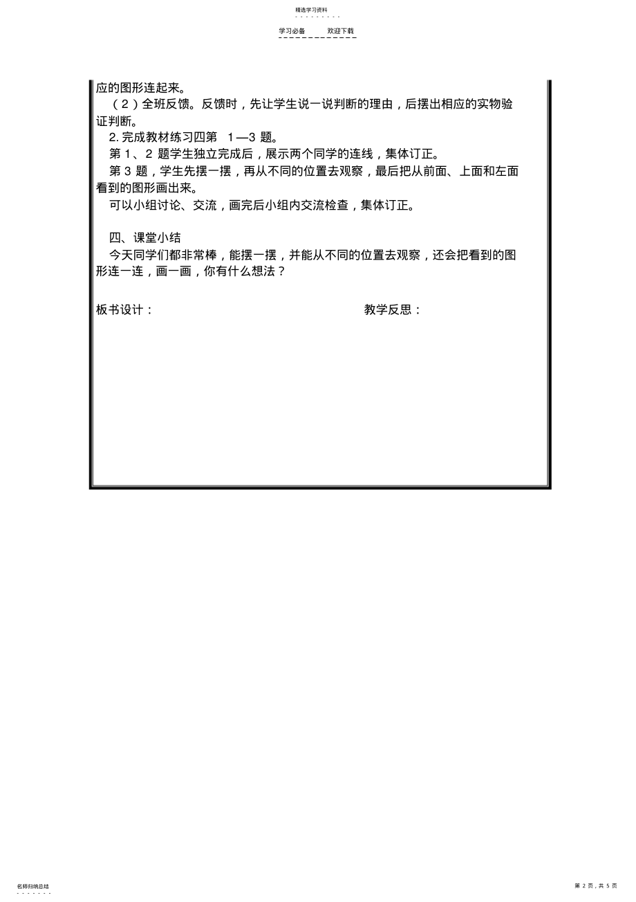 2022年四年级数学下册《观察物体》教案 .pdf_第2页