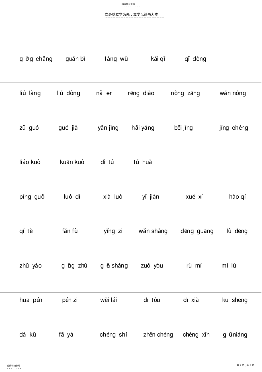 2022年北师大版语文二年级上册生字拼音练习 .pdf_第2页