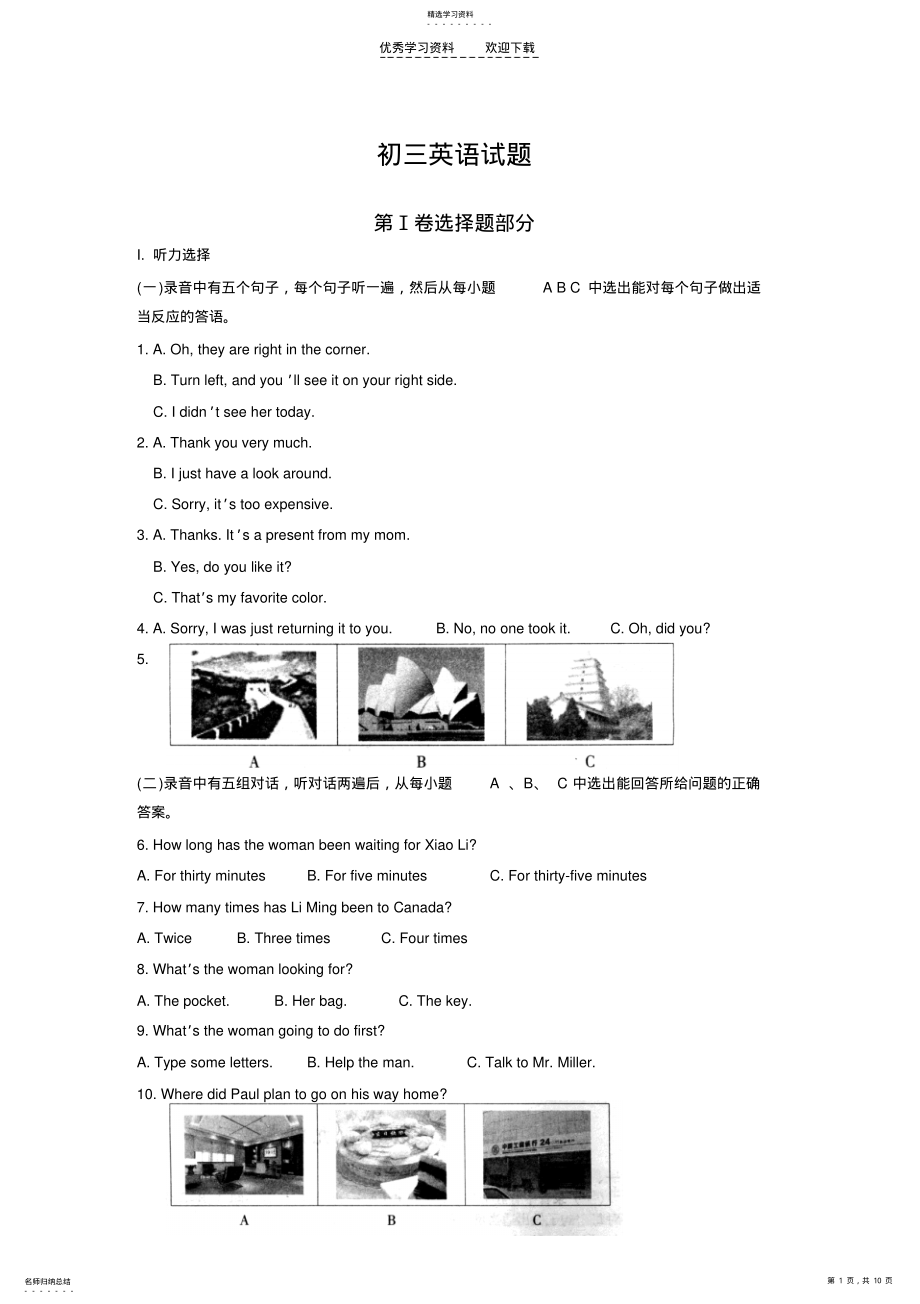 2022年初三英语模拟试题五 .pdf_第1页