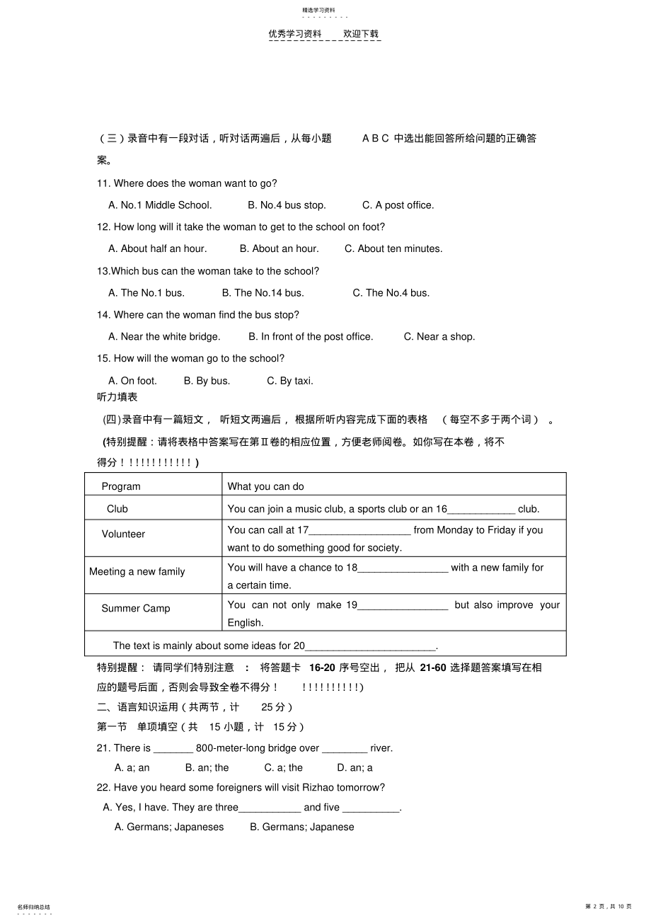 2022年初三英语模拟试题五 .pdf_第2页