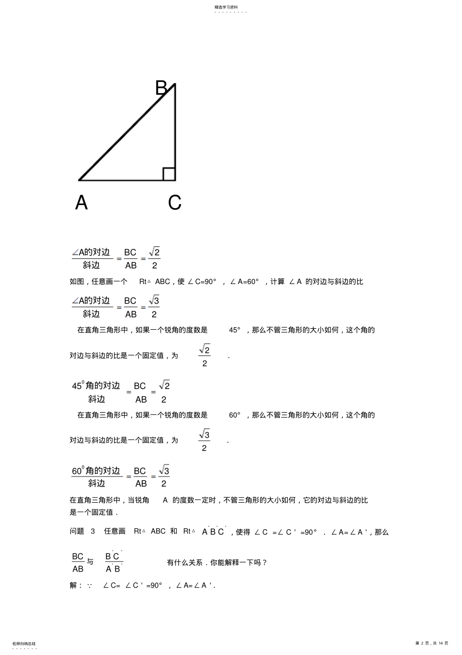 2022年锐角三角函数全章教案 .pdf_第2页