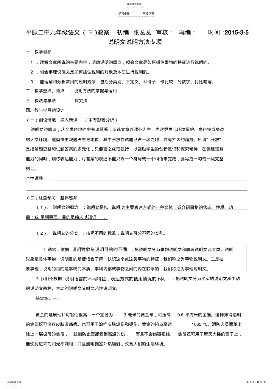 2022年说明文阅读复习教案--定稿版剖析 .pdf_第1页