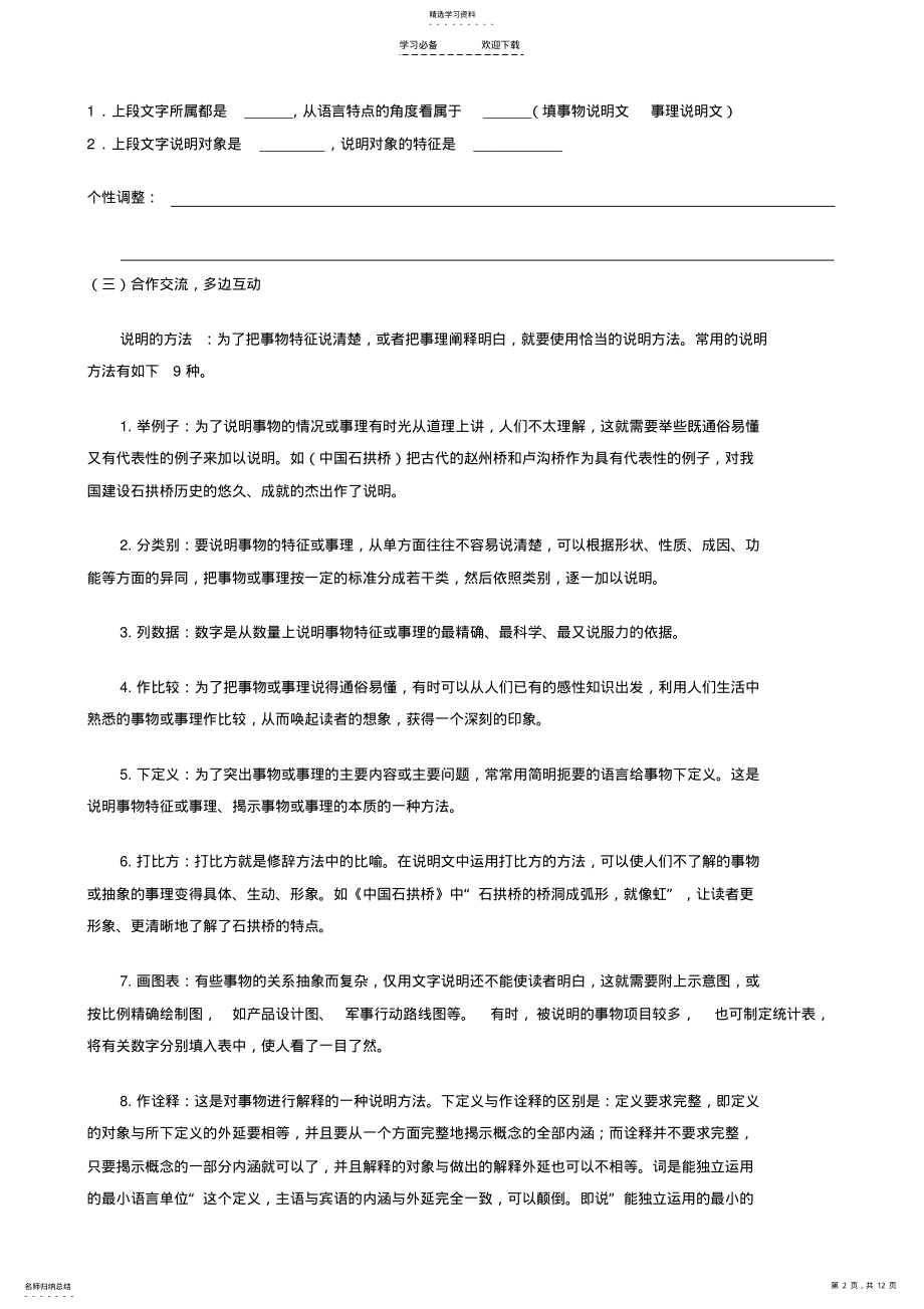 2022年说明文阅读复习教案--定稿版剖析 .pdf_第2页