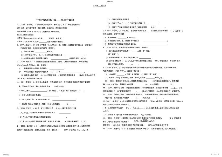 2022年初中化学计算题专题及答案 .pdf_第1页