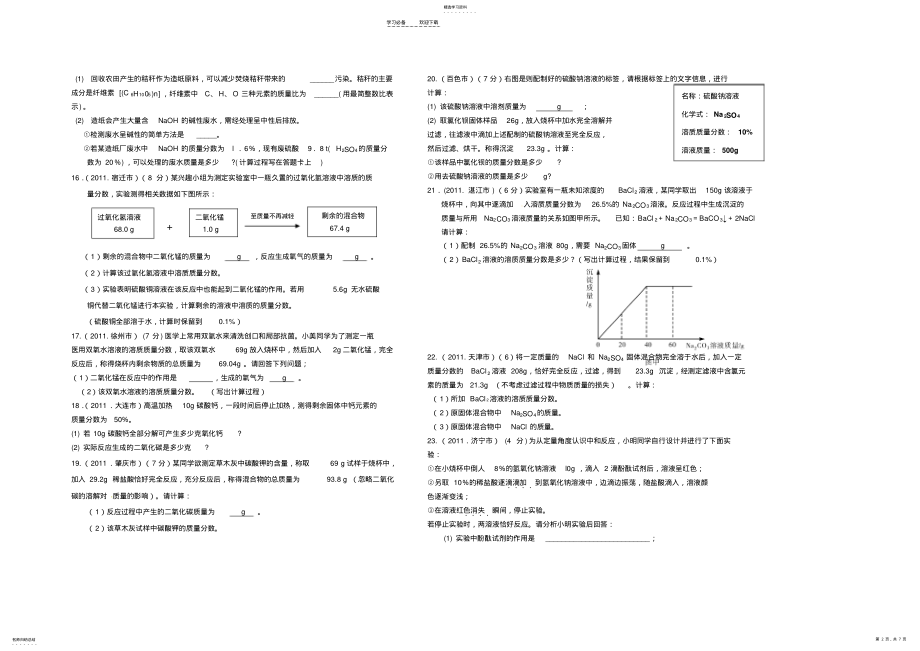 2022年初中化学计算题专题及答案 .pdf_第2页