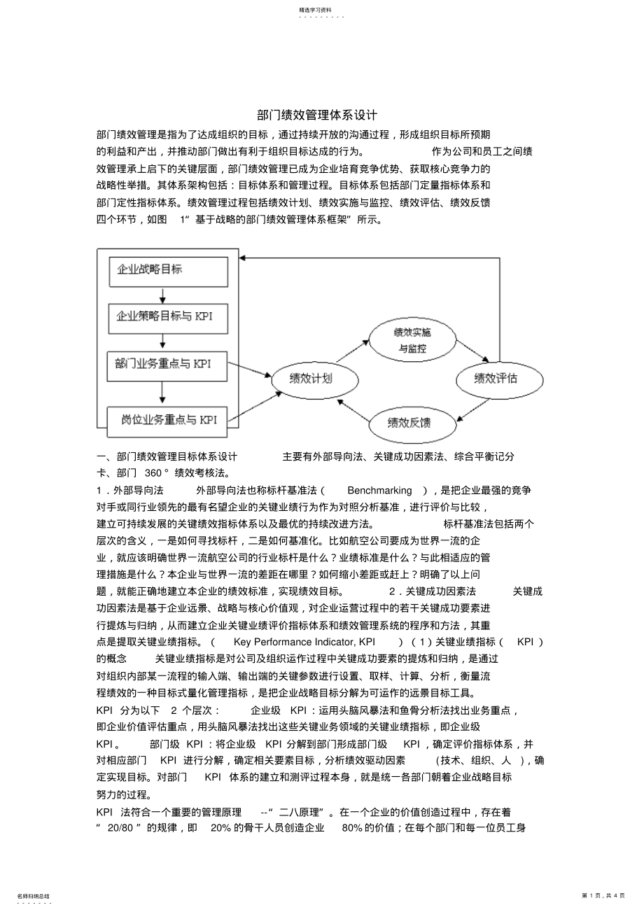 2022年部门绩效管理体系设计方案 .pdf_第1页