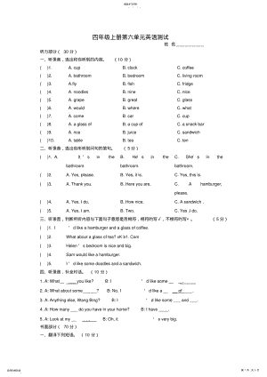 2022年四年级英语上册第六单元测试题牛津译林版 .pdf