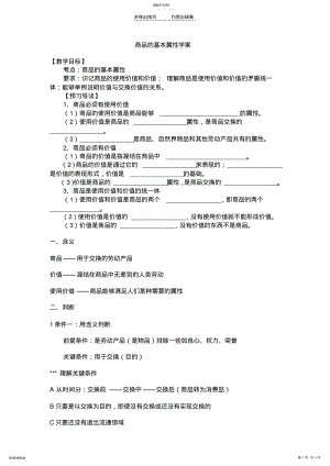 2022年商品的基本属性学案 .pdf