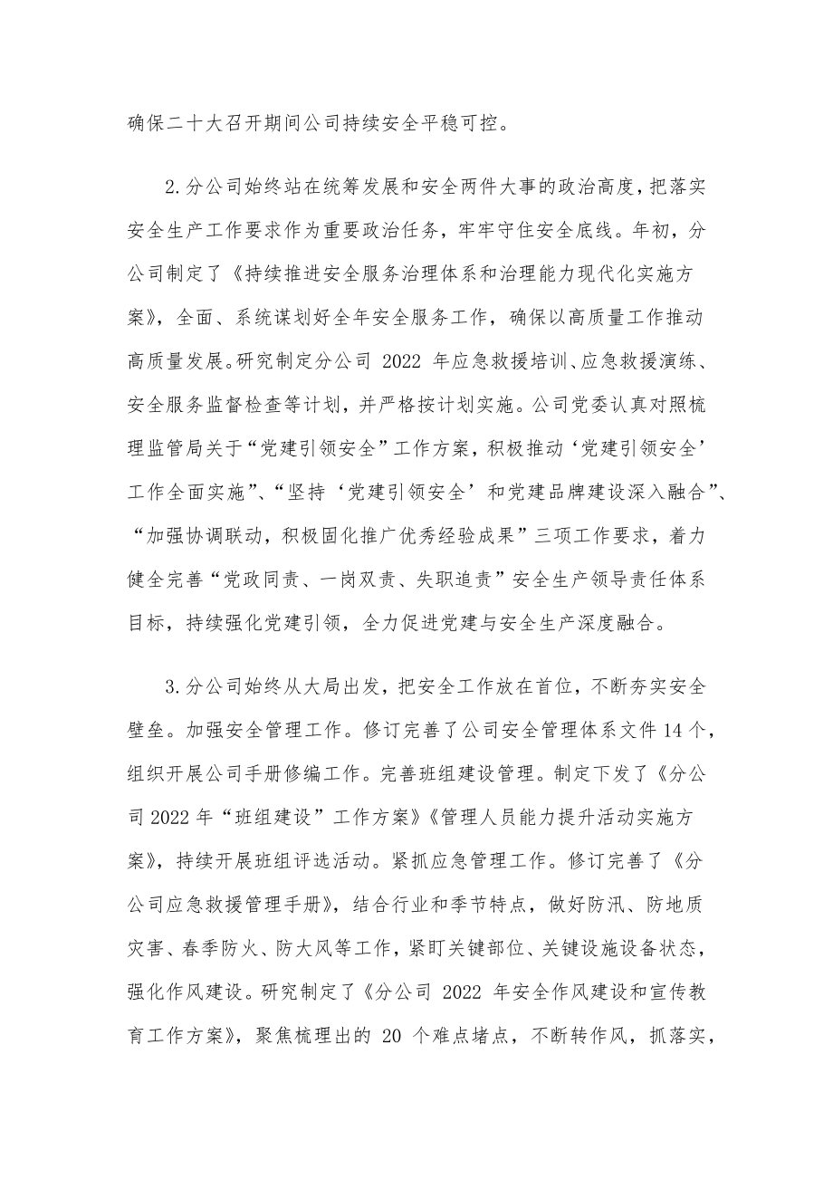 国有企业2022年度上半年工作总结及下半年工作计划.docx_第2页